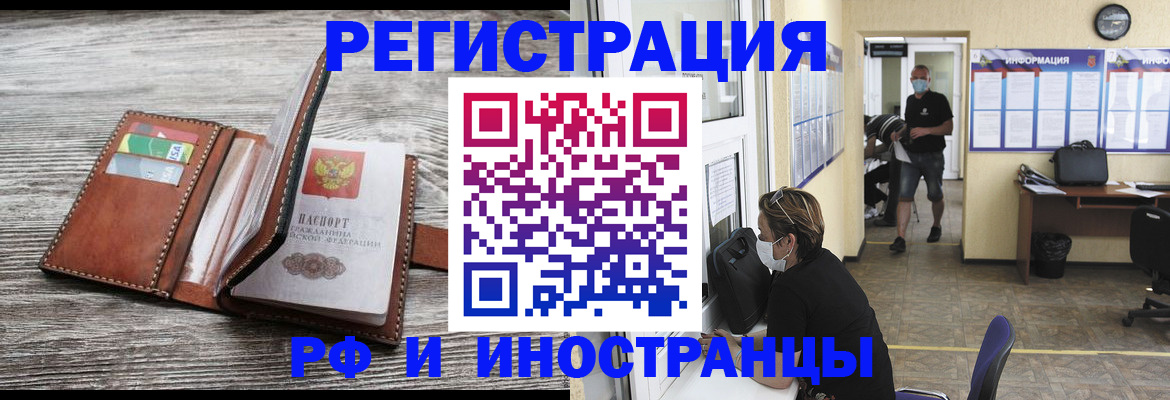 прописка 2025 в Асино
