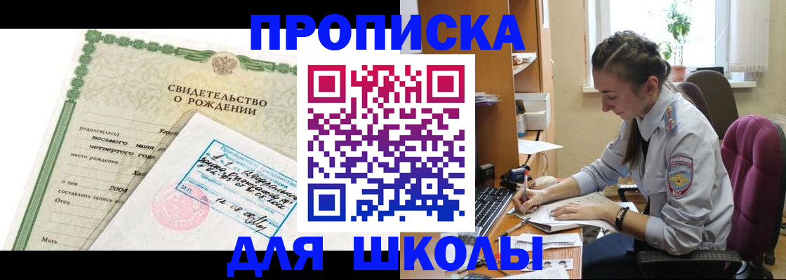 прописка для кредита в Асино