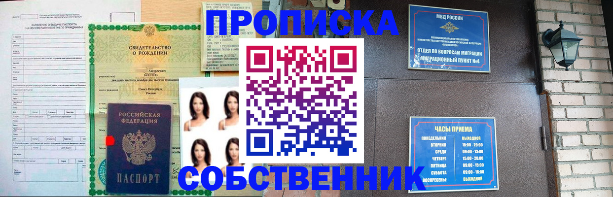 временная регистрация адрес в Асино