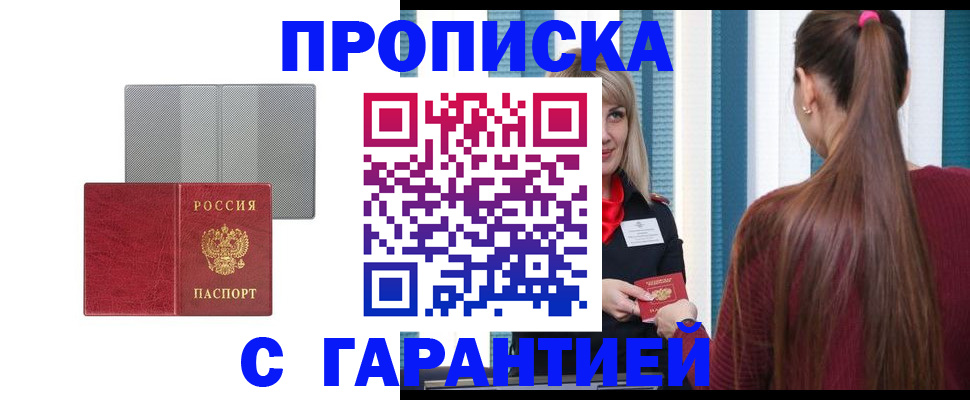временная регистрация собственник в Асино