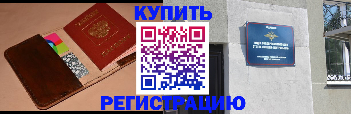 прописка в квартире в Асино